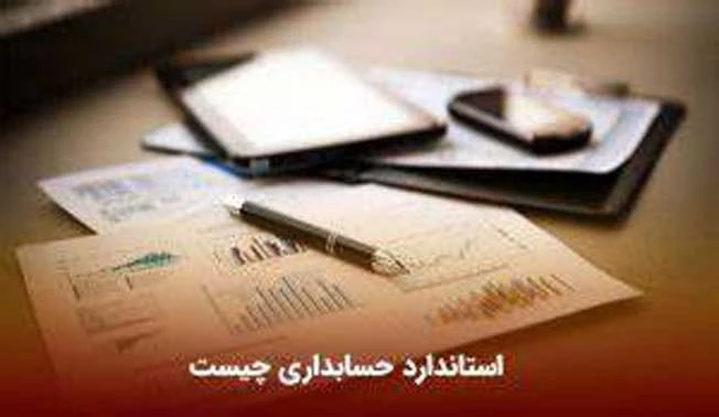 تعریف استاندارد حسابداری: چگونه کار می کند