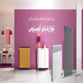 طرح توجیهی تولید رادیاتور آلومینیومی