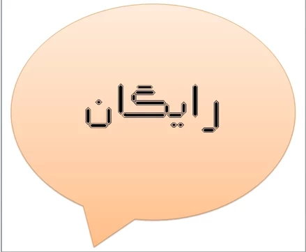 طرح توجیهی رایگان تولید و بسته بندی آبلیمو